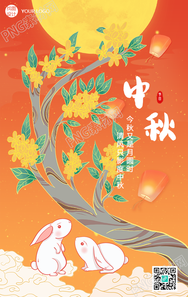 中秋节手绘中国风手机海报