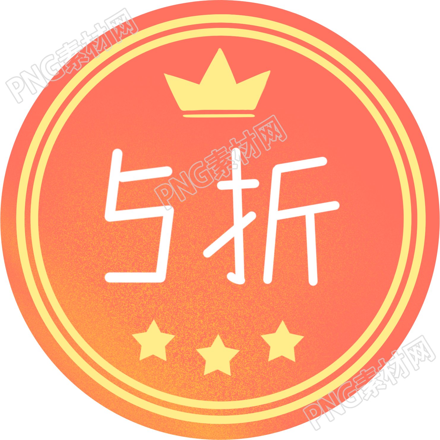 5折促销打折素材