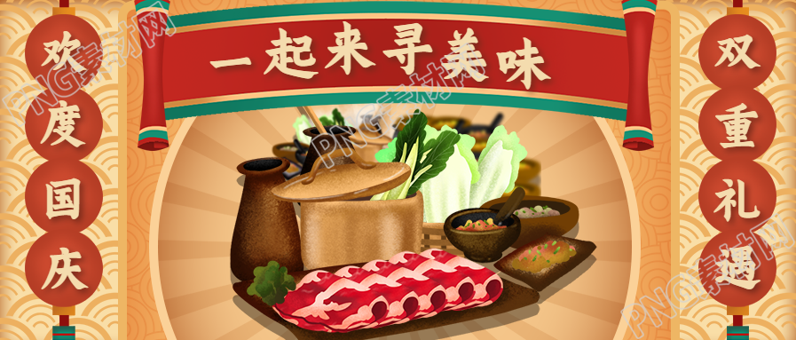 餐饮美食行业欢度国庆公众号首图