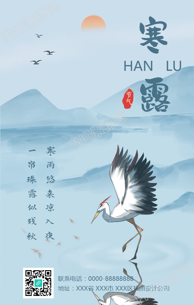 寒露节气秋天你好问候手海报