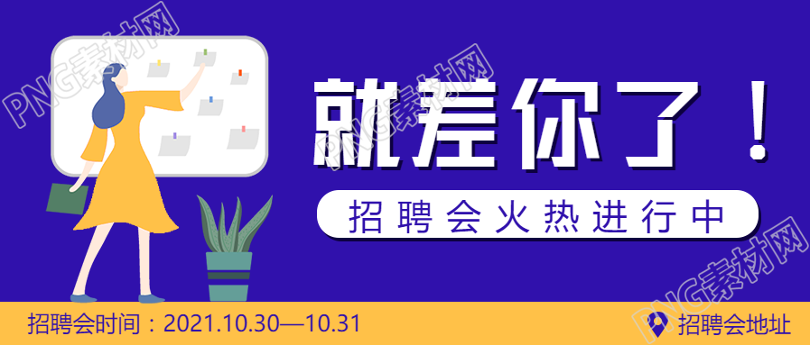 就差你了企业招聘公众号首图