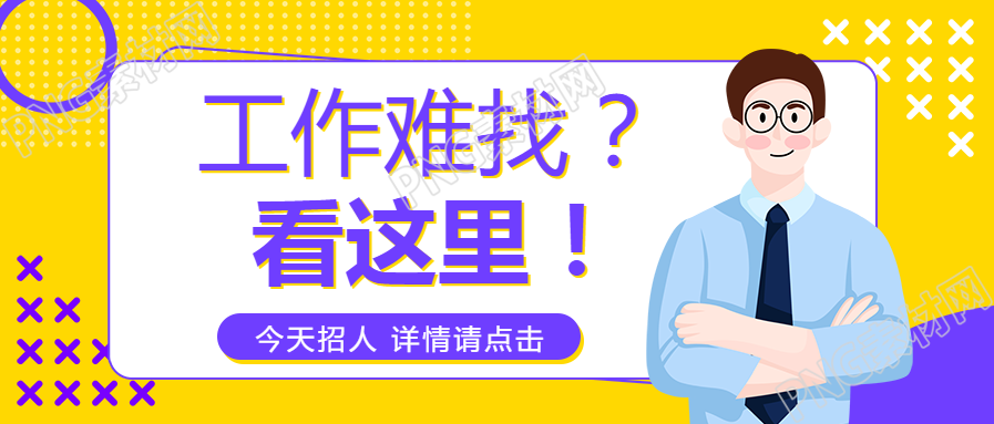 求职招聘简约黄色背景公众号首图