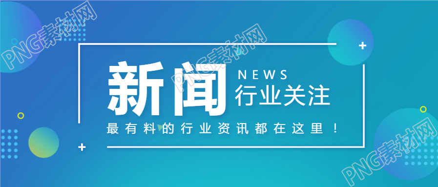 新闻资讯行业关注渐变背景首图