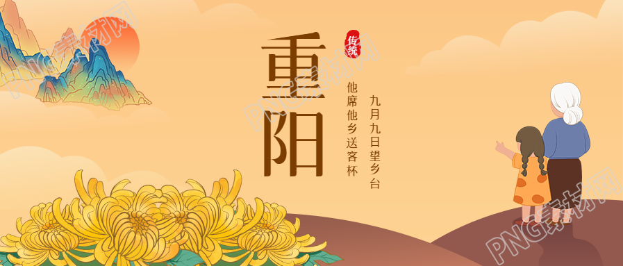 重阳节陪伴祝福国风公众号首图
