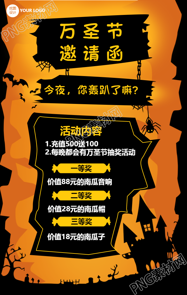 万圣节活动预告轰趴邀请手机海报