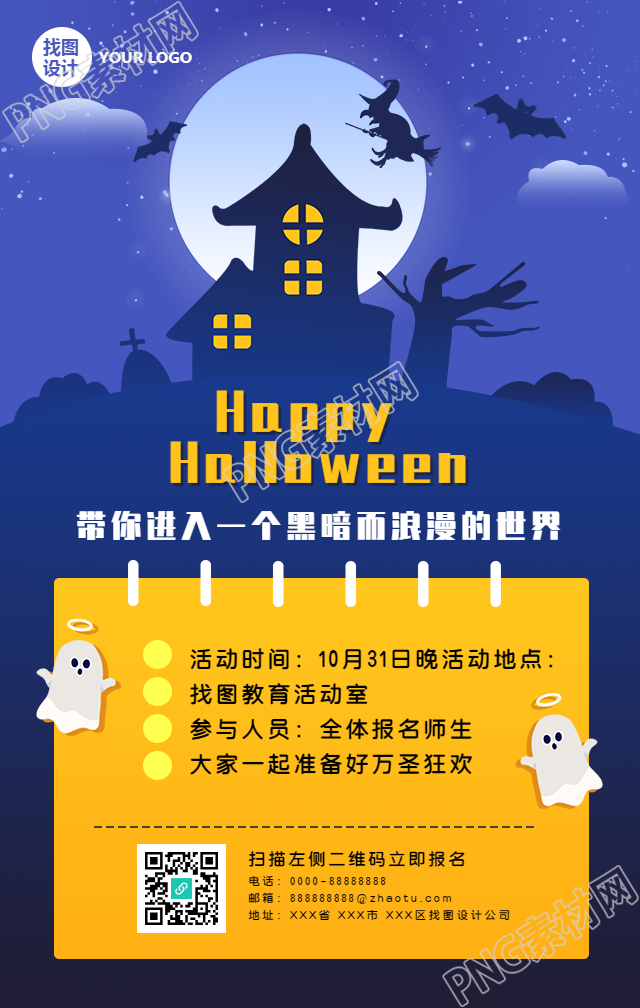 万圣节派对小鬼城堡手绘手机海报