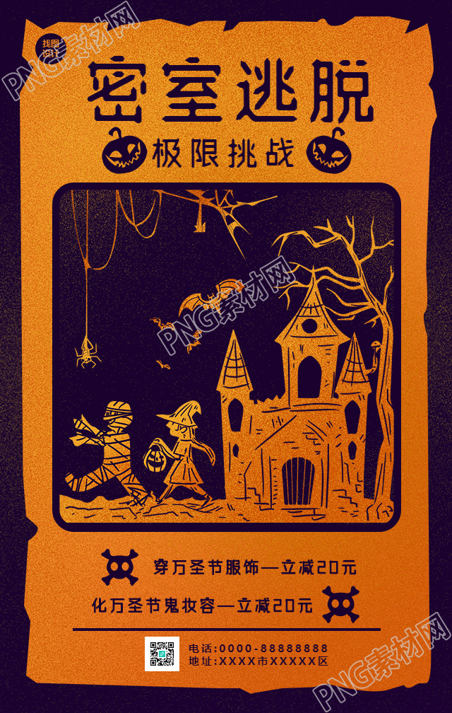 万圣节密室逃脱活动促销手机海报