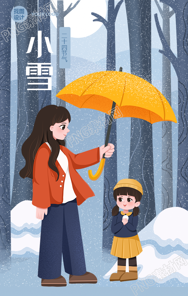 小雪节气冬天下雪你好早安手机海报