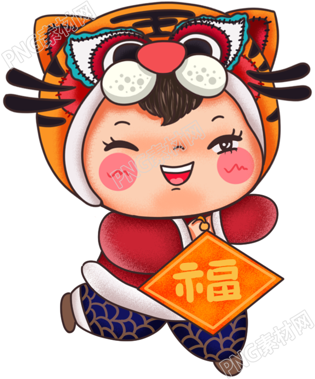 虎年春节娃娃送福