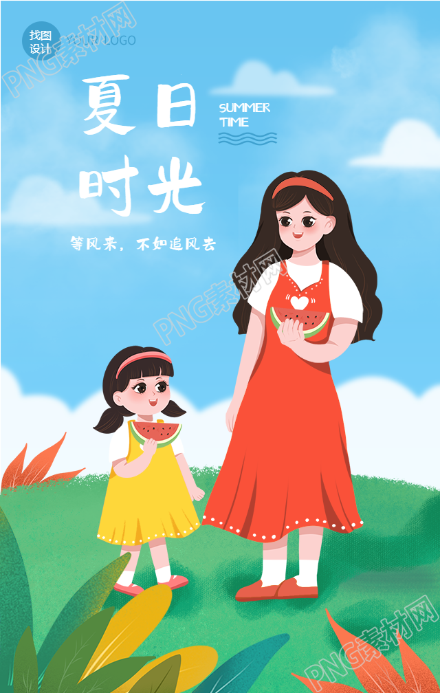 等风来吃西瓜海报