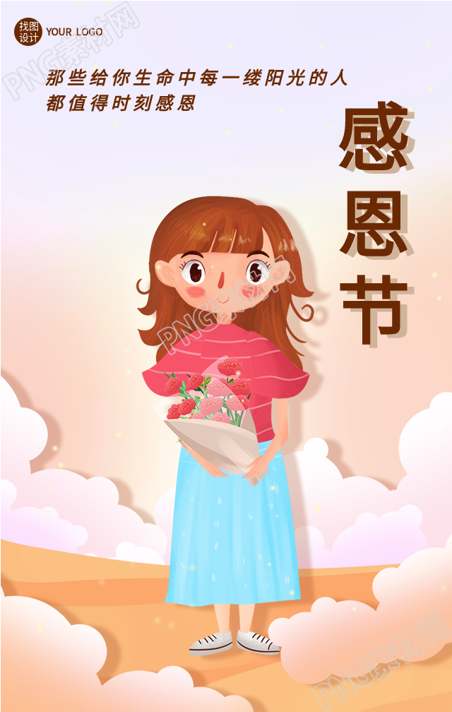 感恩节手捧鲜花的女孩手机海报