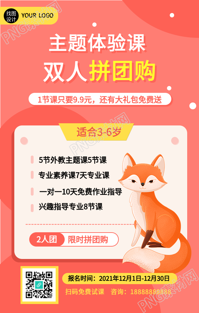主题体验课拼团购优惠手机海报