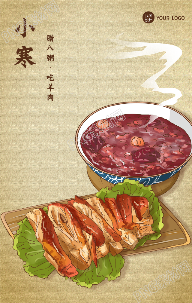 小寒节气吃羊肉喝粥的美食背景手机海报