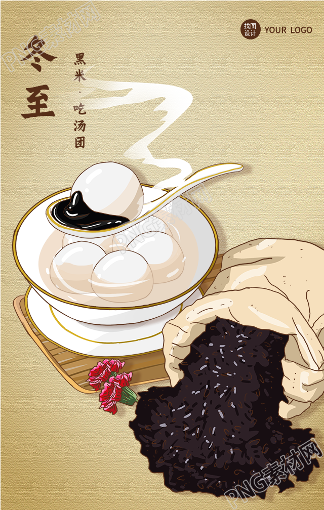 冬至节气吃汤圆黑米的美食手机海报