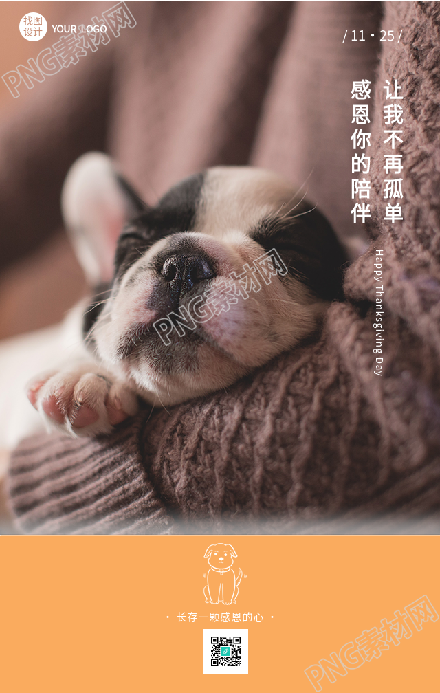 感恩节宠物狗狗背景手机海报