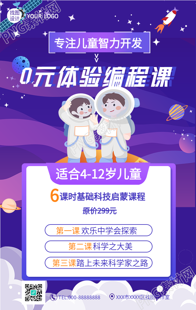 卡通手绘的儿童智力开发编程课推广手机海报