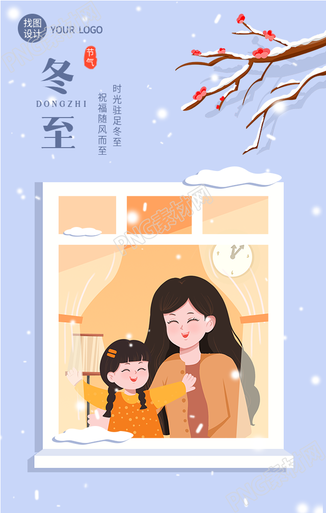 冬至节气观赏窗外雪景手机海报