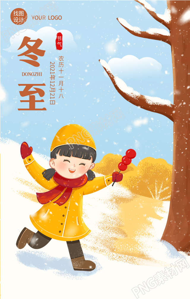 手绘冬至节气雪地游玩手机海报