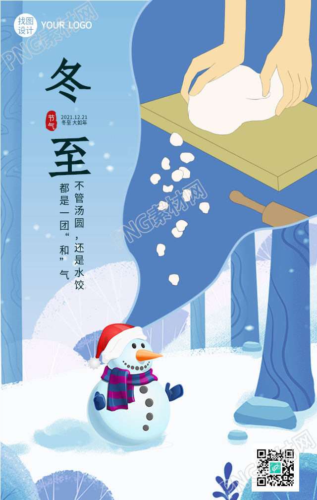 冬至節(jié)氣揉面雪人手機(jī)海報(bào)