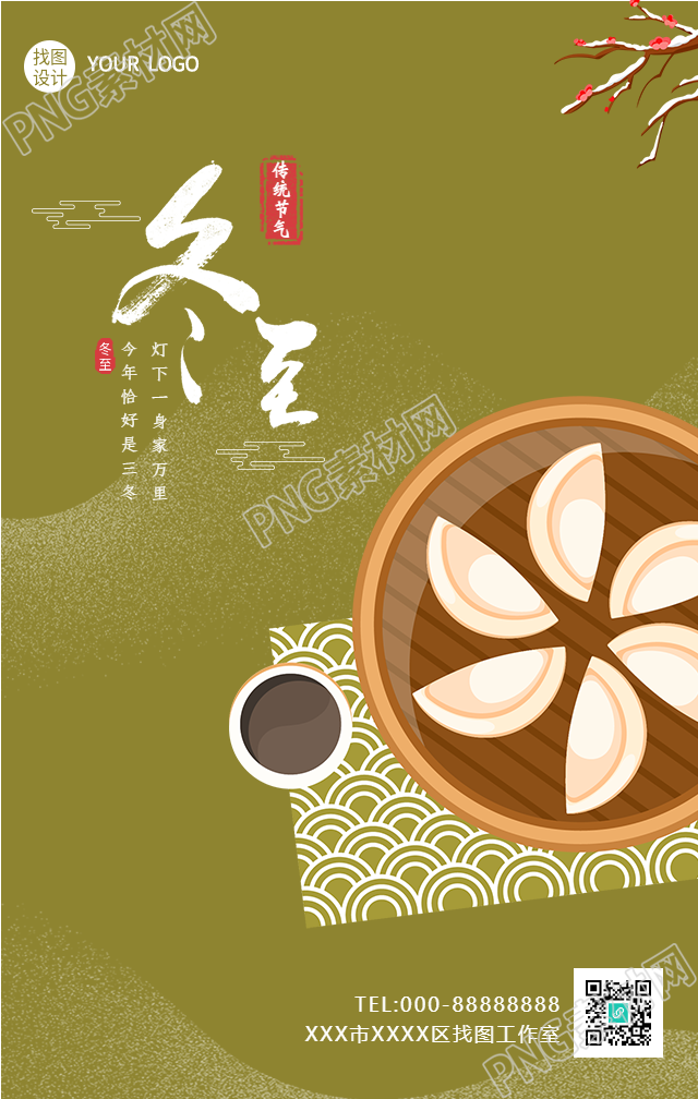古风冬至吃饺子的手机海报