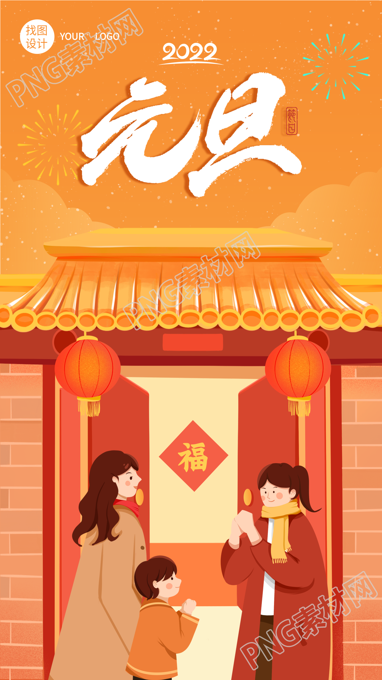 元旦新年拜年庆祝节日宣传海报