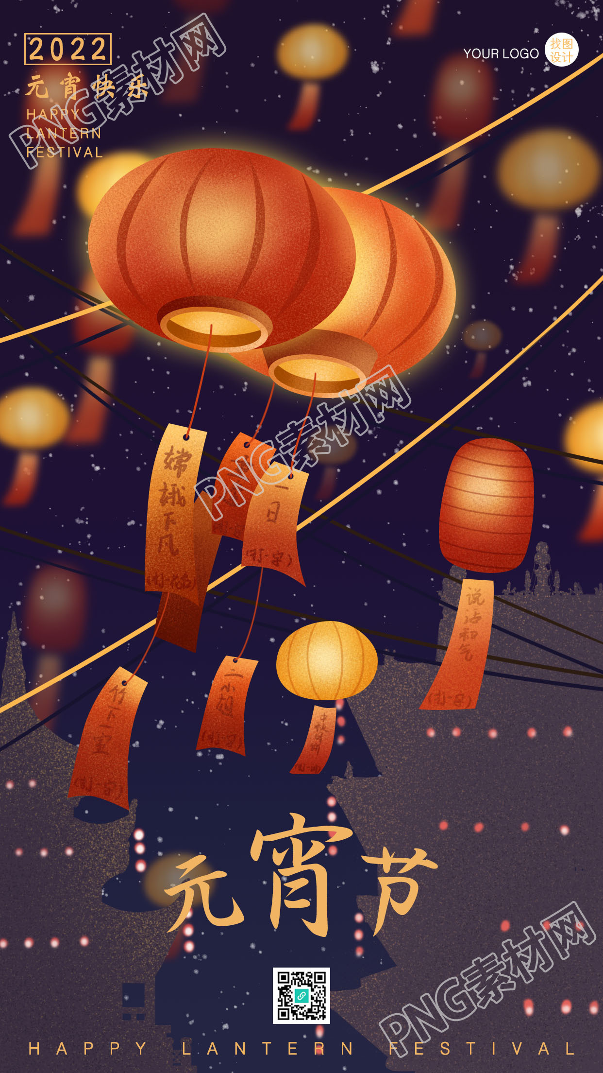 元宵节星空夜空红灯笼祈愿庆祝手机海报