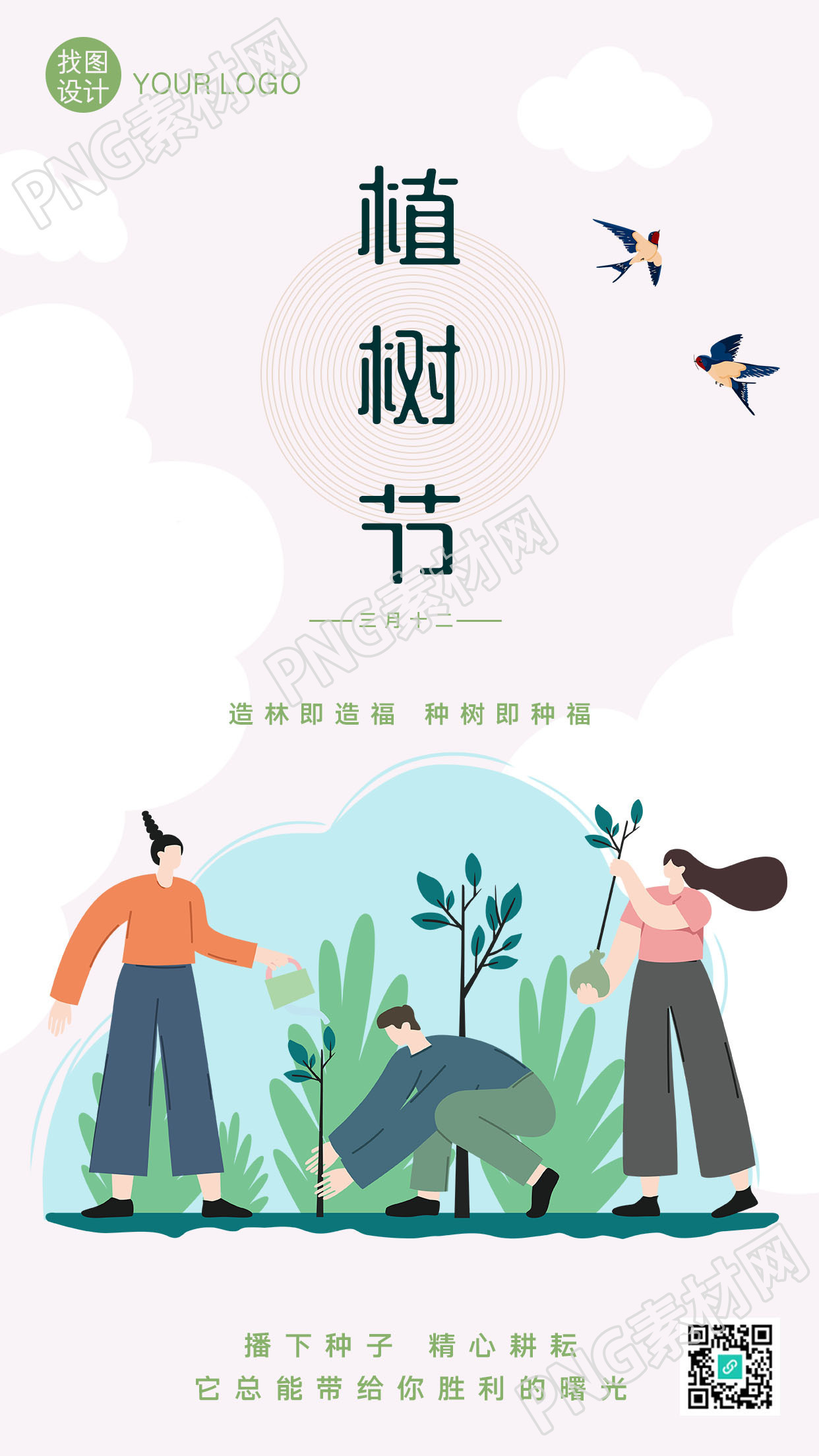 卡通手绘植树节主题宣传手机海报