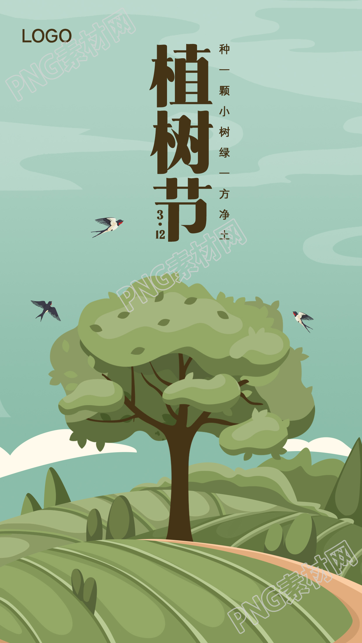 绿色清新大树植树节主题宣传手机海报