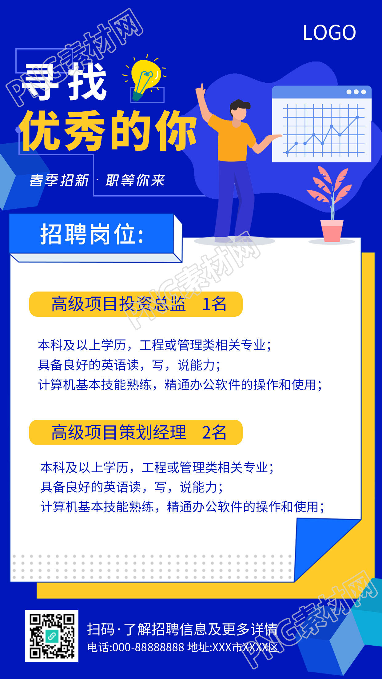 蓝色简约寻找优秀的你企业招聘手机海报
