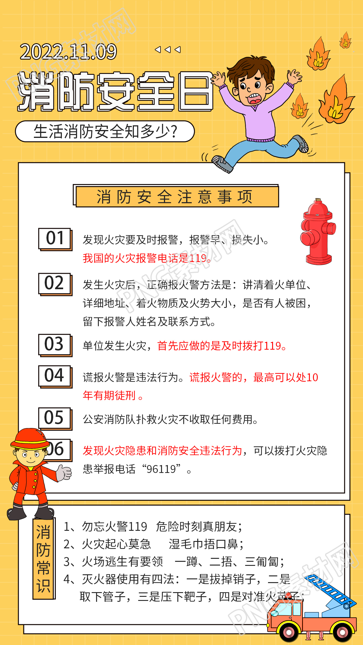卡通手绘消防安全日知识讲座手机海报