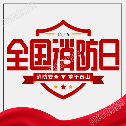 卡通手绘火警全国消防日微信公众号次图