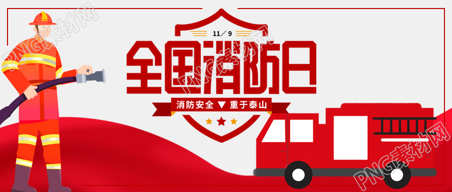 红色卡通手绘全国消防日微信公众号首图