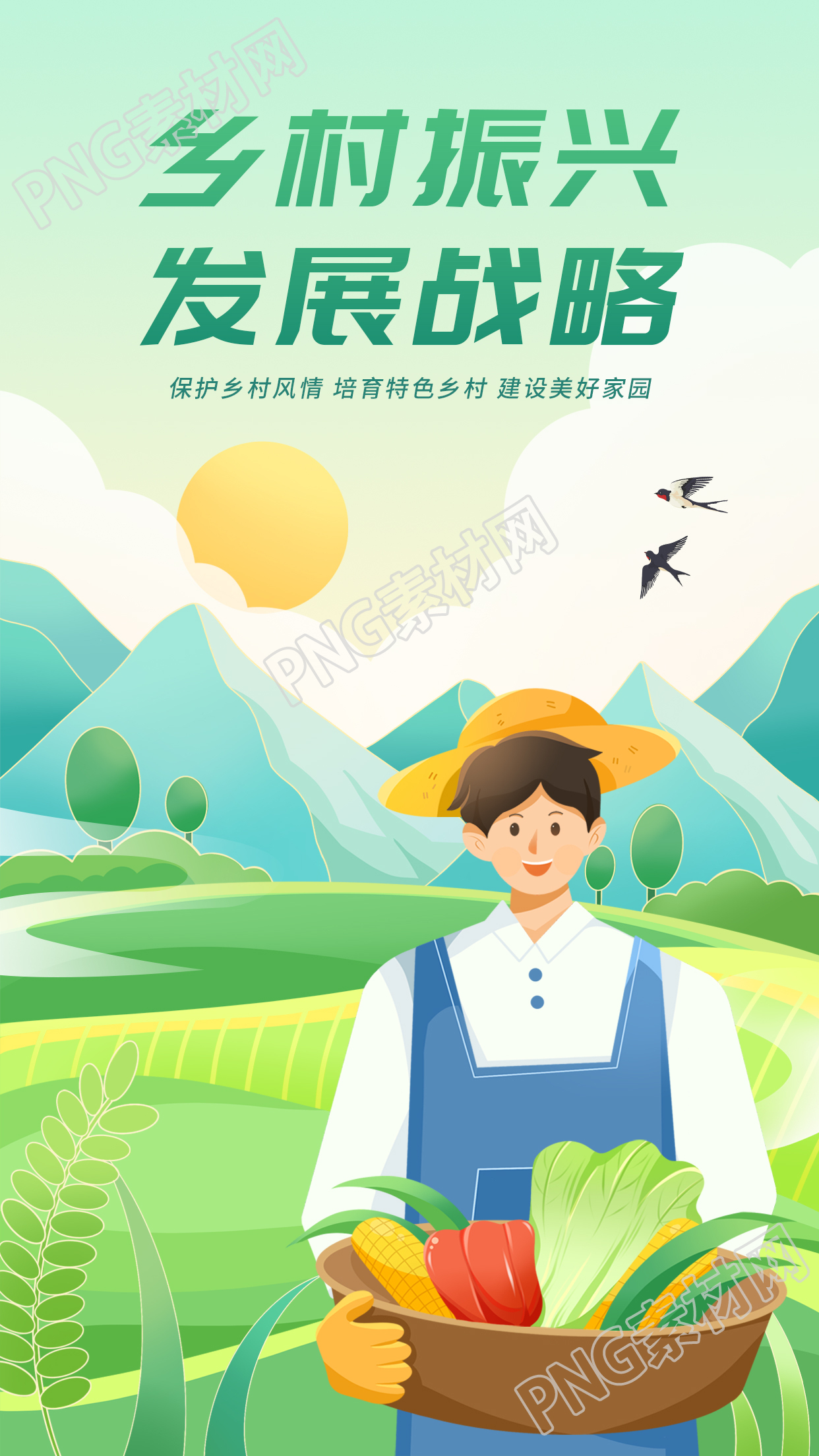 卡通手绘乡村振兴发展战略手机海报