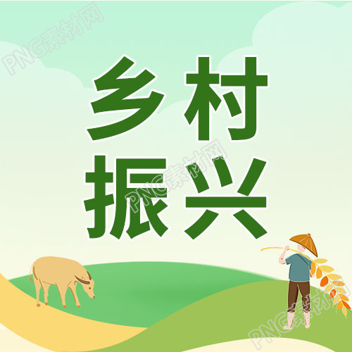 温馨卡通手绘乡村振兴微信公众号次图