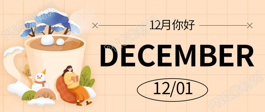 卡通温馨雪人12月你好微信公众号首图