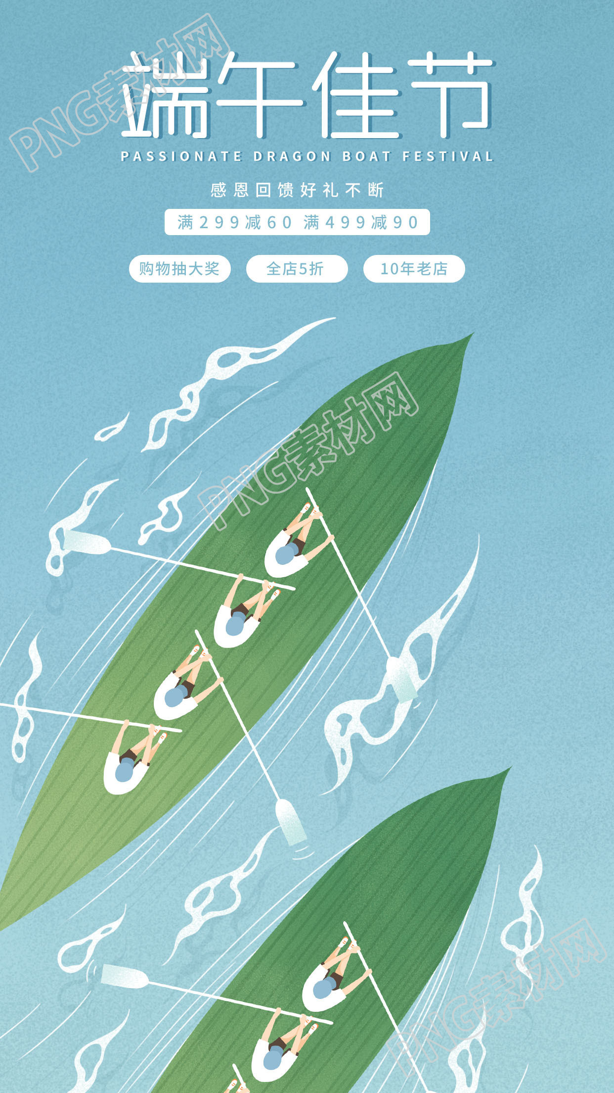 卡通手绘端午节粽叶龙舟感恩营销海报