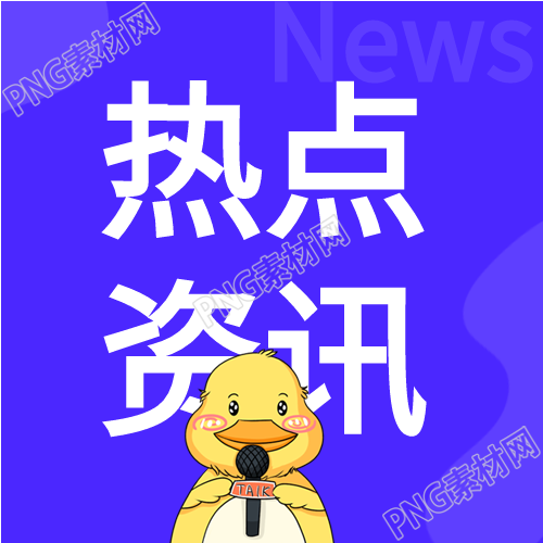 今日热点资讯每日时事新闻微信公众号封面次图-新汉字标题