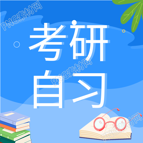 考研教育课程辅导培训微信公众号封面次图的新标题可以是