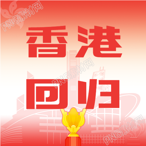 庆祝香港回归紫荆花