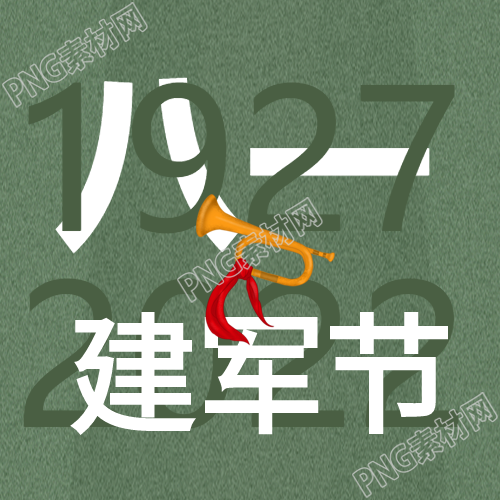 光辉军旗飞扬