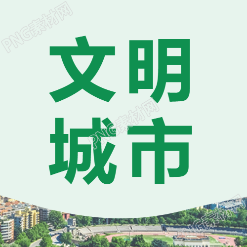 新闻城市剪影图
