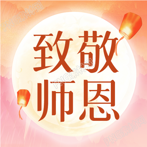 教师节庆祝活动中的老师学生和园丁与孔明灯和月亮一起的特色封面图