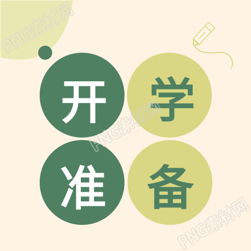 揭秘开学季学校教育的秘密线条圆点简约公众号次图