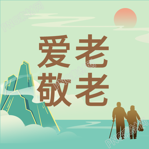 关心老年人演绎山水之美