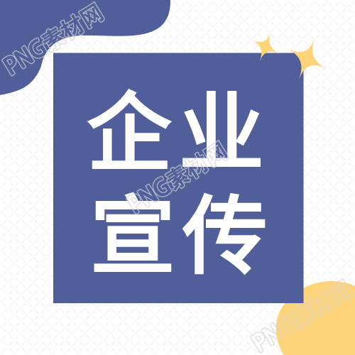 蓝色背景星星公众号次图的企业宣传册