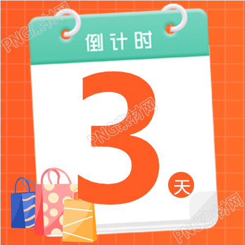 日歷購物電商預售微信公眾號次圖的相關信息