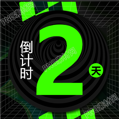 电商预售倒计时微信公众号主图