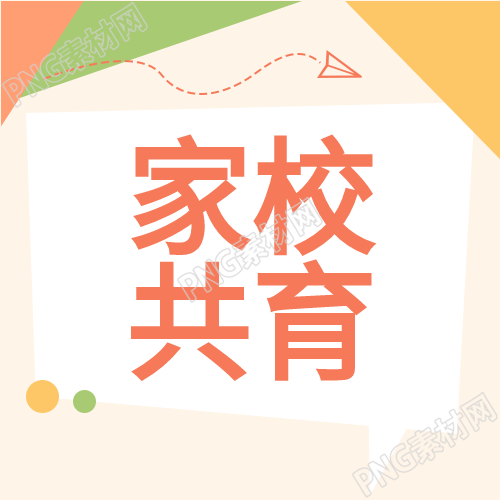 教育共育学校微信公众号内容解析