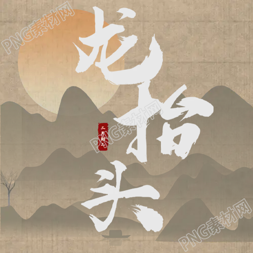 水墨山水画中的神龙触动灵感