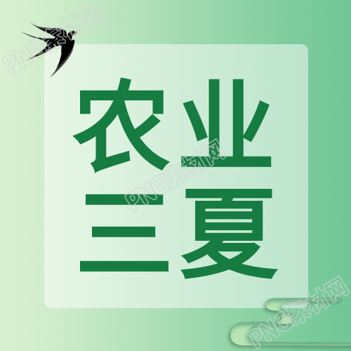 绿色农业微信公众号的次图
